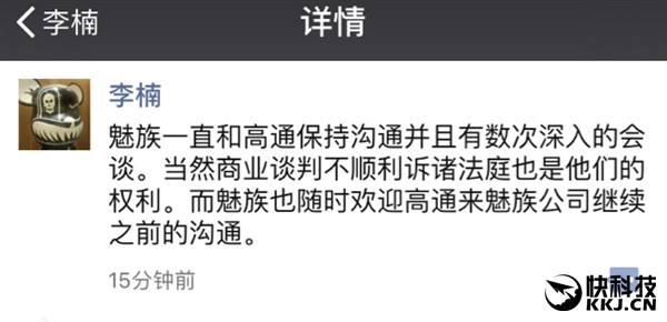 魅族李楠回應高通訴訟:是他們的權利