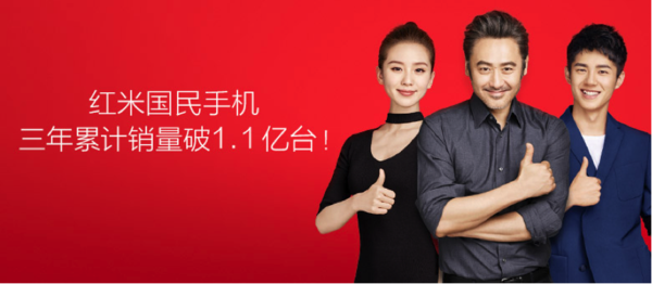 紅米手機銷量公布:1.1億臺 三年平均每秒售出1.21臺