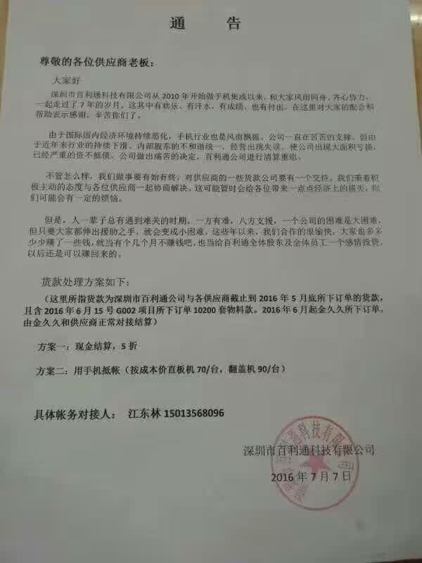又一手機業(yè)公司清算重組, 沒跑路的就是好老板?