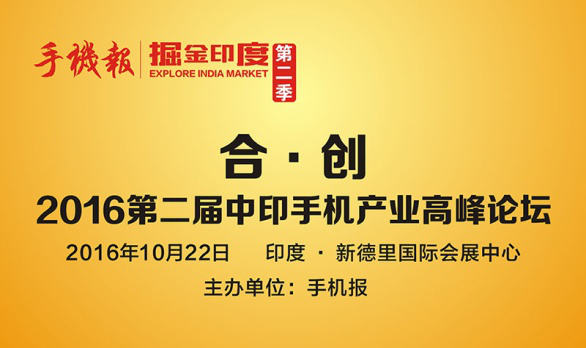 掘金印度 第二季印度手機(jī)節(jié)IMD即將開幕