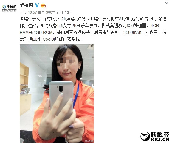 酷派樂視合體手機(jī)首曝：雙攝、雙系統(tǒng)