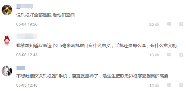 對于樂視2手機(jī)的吐槽聲，你怎么看？