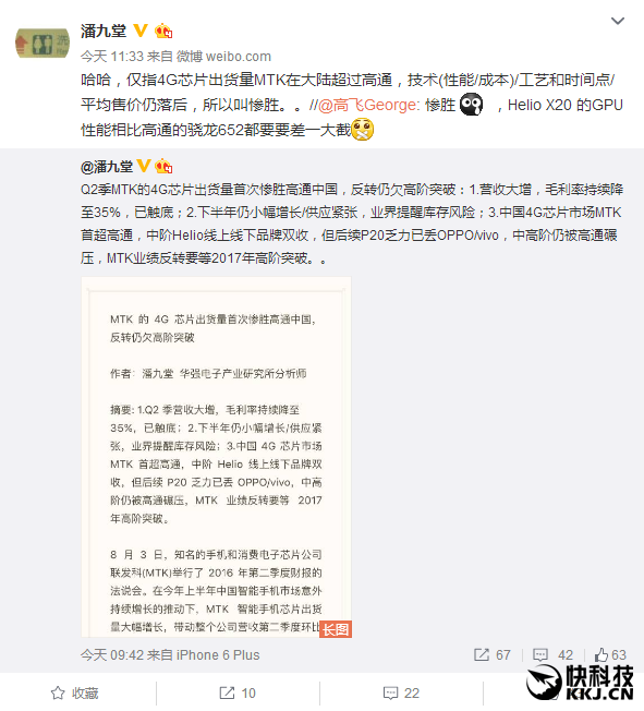 慘勝！聯(lián)發(fā)科4G芯片出貨首超高通