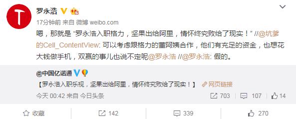 羅永浩入職樂視堅果出售給阿里？