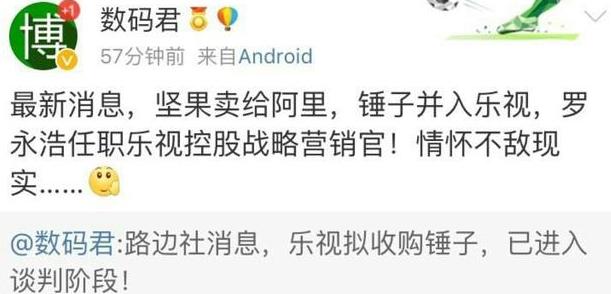 羅永浩入職樂視堅果出售給阿里？