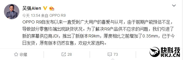 產(chǎn)能不足:OPPO R9新引入JDI屏幕 厚度略增