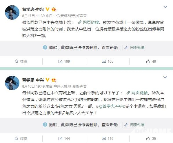 中興慘遭打臉 洪荒之力傅爺已用回iPhone 6S