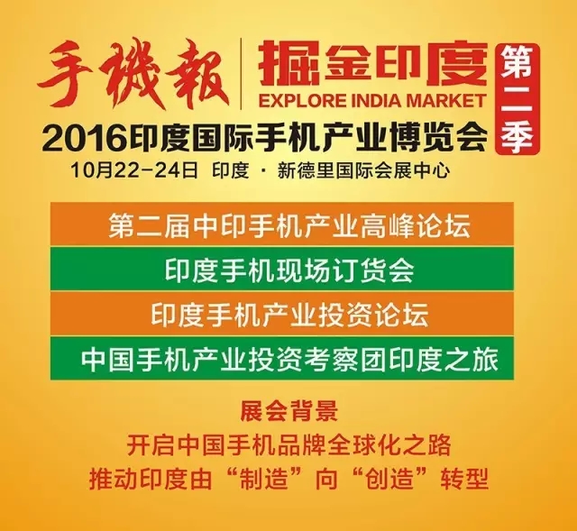 十月，帶你狂歡印度手機(jī)節(jié)IMD