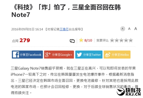 三星正式宣布全面召回Note 7:存爆炸風險