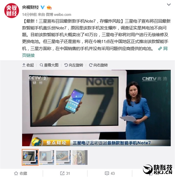 三星正式宣布全面召回Note 7:存爆炸風險