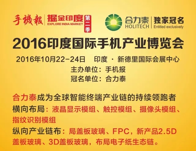 印度手機(jī)產(chǎn)業(yè)博覽會(huì)流程及參會(huì)名單