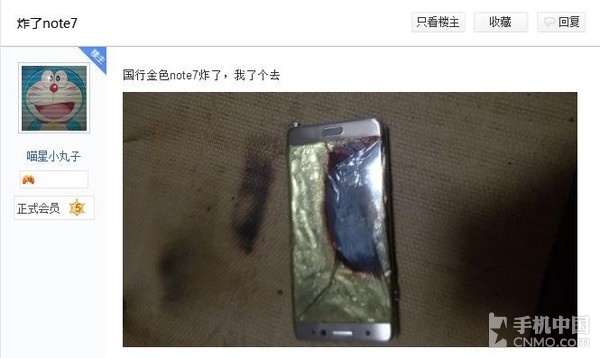 國行再現(xiàn)爆炸：三星Note7又炸了一臺