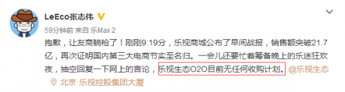 張志偉回應(yīng)收購亞馬遜事件：樂視O2O目前無任何收購計(jì)劃！