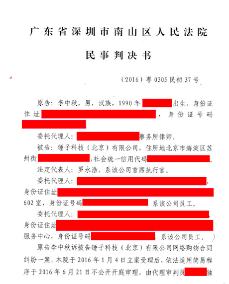 &ldquo;錘粉&rdquo;狀告錘子科技虛假宣傳案今日宣判