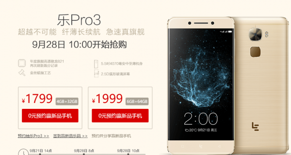 樂(lè)視Pro3竟是華為&ldquo;私生子&rdquo;？這簡(jiǎn)直讓人不得不吐槽！