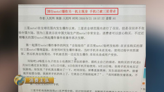 國(guó)行Note7爆炸用戶:三星曾登門愿賠償一萬(wàn)元 后又提起訴訟