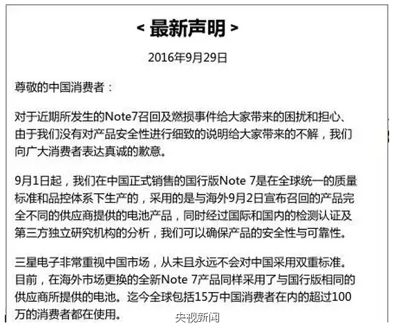 央視批三星：道歉缺乏誠意 行動(dòng)充滿傲慢