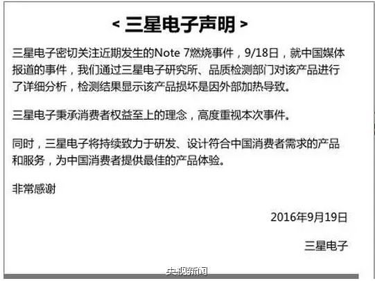 央視批三星：道歉缺乏誠意 行動(dòng)充滿傲慢