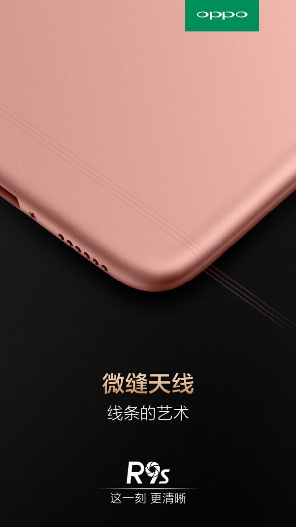 消滅手機(jī)天線白帶:官方自曝OPPO R9s全新外觀設(shè)計