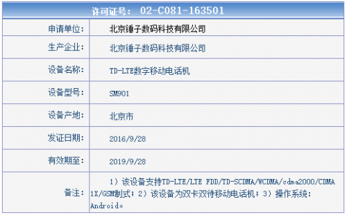 錘子科技否認賣身網易 新機配置曝光跑分超小米旗艦