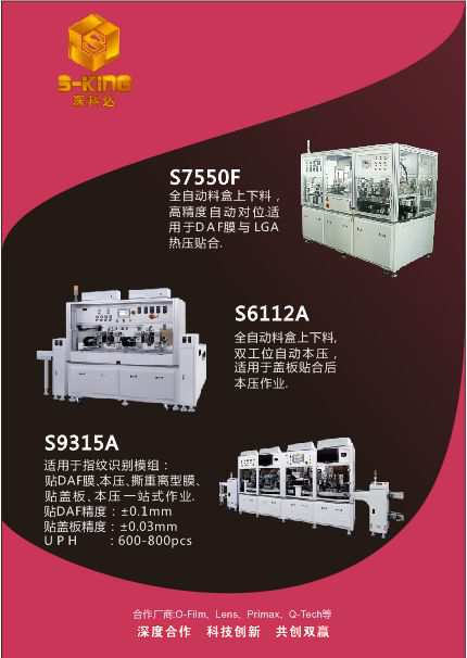 為啥國(guó)內(nèi)一線(xiàn)指紋模組廠(chǎng)都采用這家公司設(shè)備？