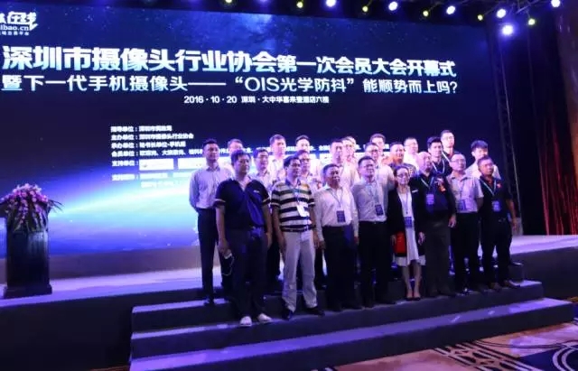 深圳市攝像頭行業(yè)協(xié)會首屆大會--論雙攝、OIS的正確打開方式