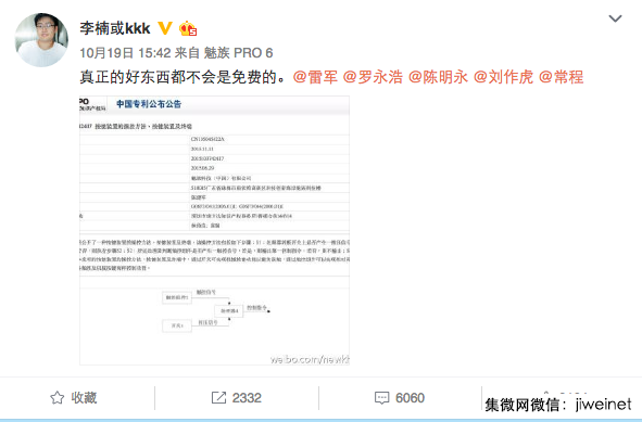 魅族李楠回應(yīng)：高通官司自有交代，另外友商侵犯魅族專利