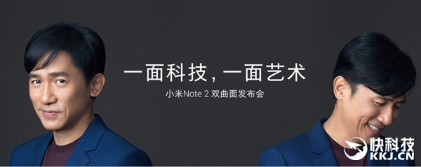 梁朝偉代言:小米Note 2今日發(fā)布