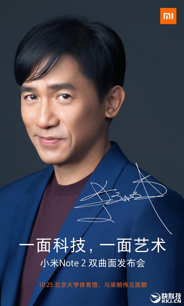 梁朝偉代言:小米Note 2今日發(fā)布