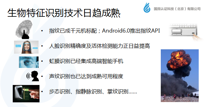國民認證崔忠勇:移動支付身份認證新標準