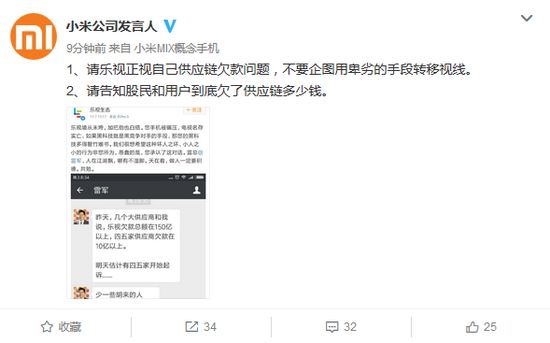 被雷軍嘲諷欠款150億？樂(lè)視微博怒罵：做人要積德