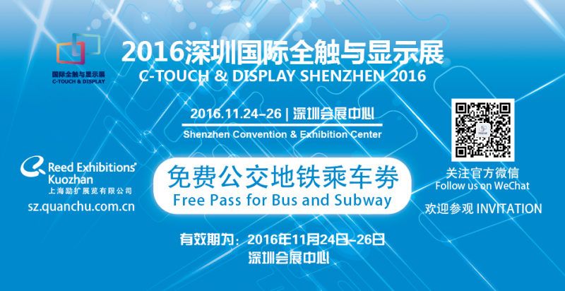 歡迎您乘坐深圳地鐵，下一站2016深圳國(guó)際全觸與顯示