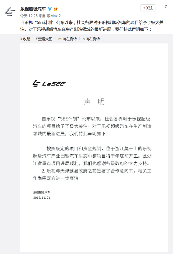 樂視回應(yīng)600億項(xiàng)目未施工