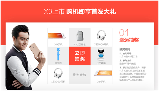 前置2000萬柔光雙攝 vivo X9明日火爆上市！