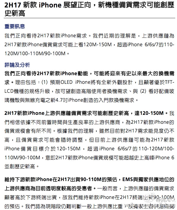 iPhone 8三款齊曝:雙玻璃+無線充電