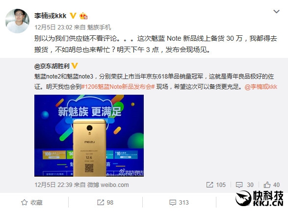 魅藍(lán)Note 5 定價999元起