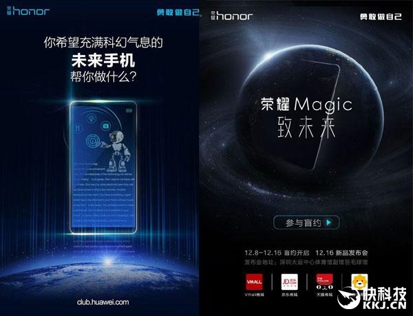 榮耀未來手機Magic