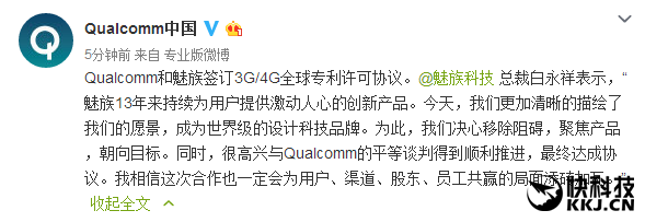 魅族與高通聯(lián)合宣布:簽署全球?qū)@S可協(xié)議