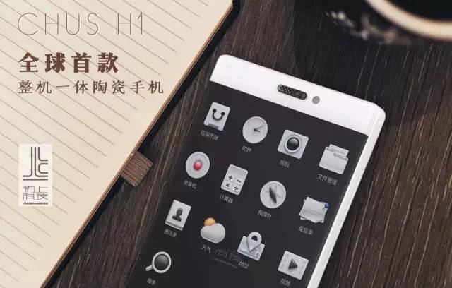 初上科技整體陶瓷新機發(fā)布了