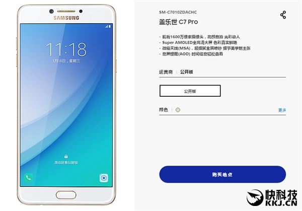 三星中國發(fā)布C7 Pro：雙1600萬鏡頭