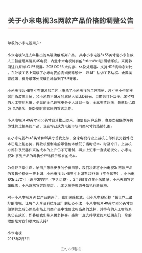 頭頂&ldquo;三座大山&rdquo;手機(jī)、電視掀起漲價(jià)潮