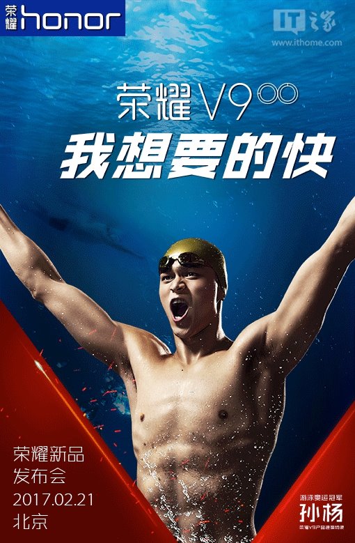榮耀V9確定2月21日發(fā)布：孫楊代言、雙攝上身