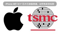 iPhone 8的“A11”芯片已準(zhǔn)備就緒，臺積電發(fā)貨在即