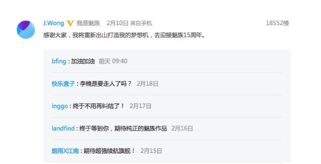 黃章再度出山，魅族將迎來(lái)哪些巨變？