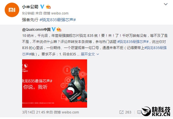 小米6國(guó)內(nèi)首發(fā)驍龍835處理器