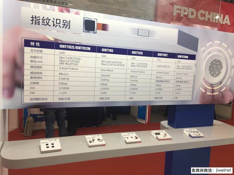 集創(chuàng)北方四大方向加速布局指紋識別