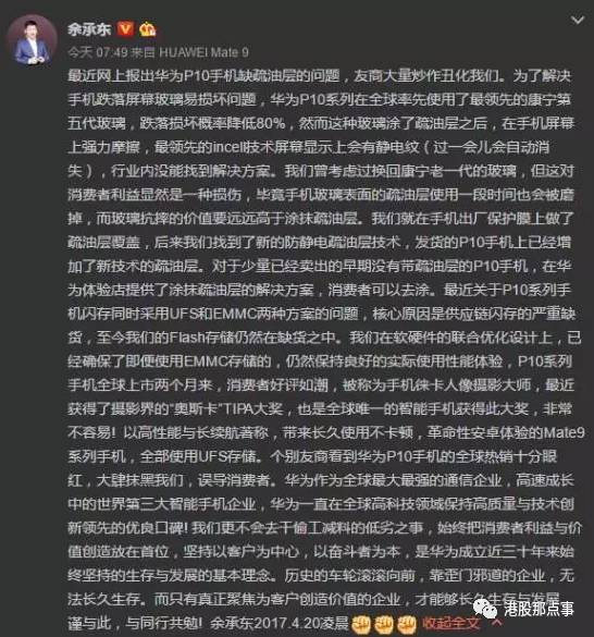 從華為“閃存門”看國產(chǎn)手機(jī)之殤:被抓住的命門