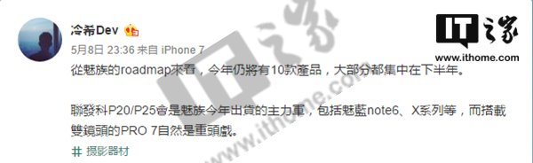 供應鏈爆料：今年魅族新機以聯(lián)發(fā)科P20/P25為主，PRO7將上雙攝