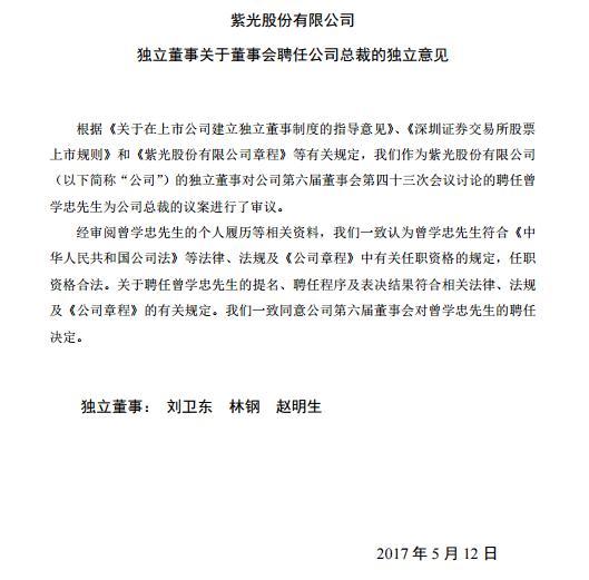 原中興通訊高管曾學(xué)忠加盟紫光 任紫光股份總裁