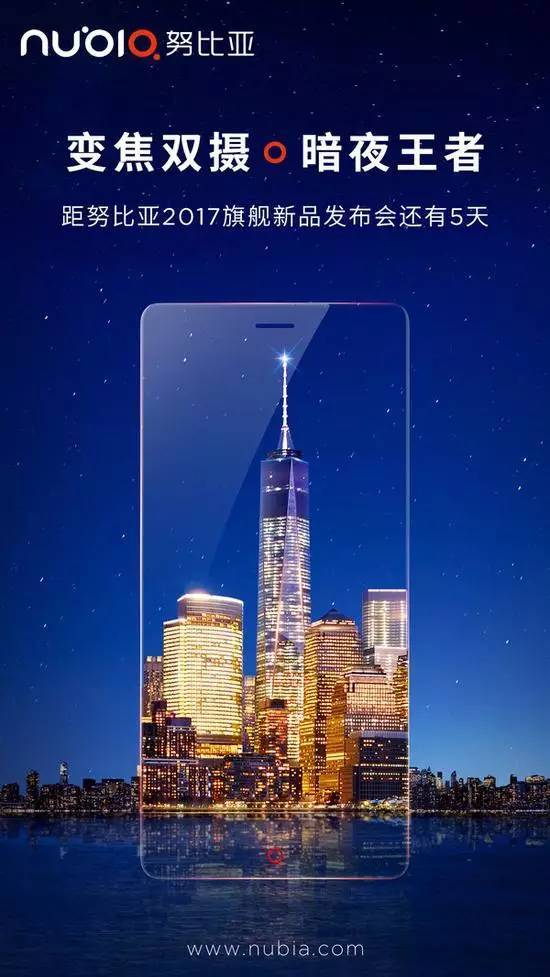 努比亞Z17即將發(fā)布，配置強過三星S8